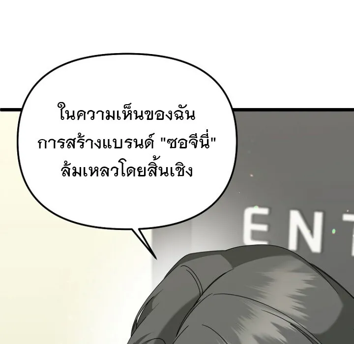 The Crazy Genius Composer Returns ตอนที่ 7 หน้า 69