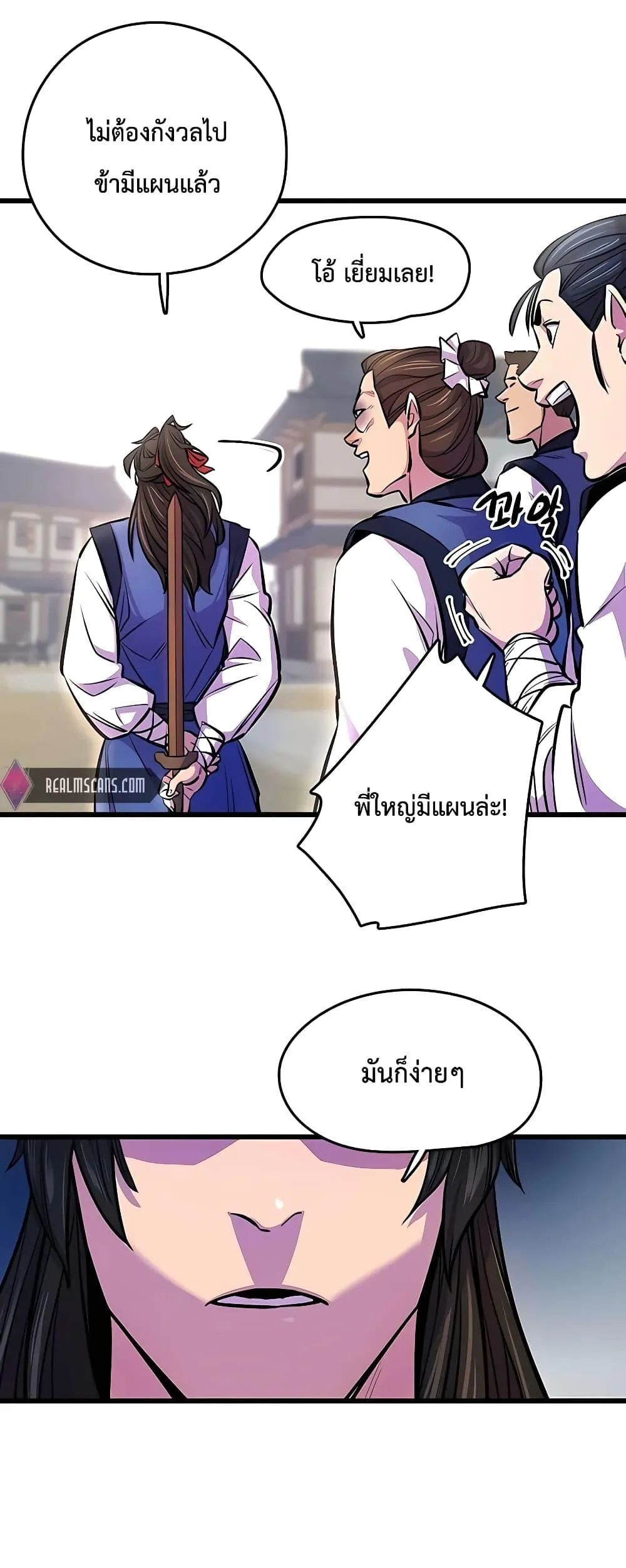 World’s Greatest Senior Disciple ตอนที่ 3 หน้า 19
