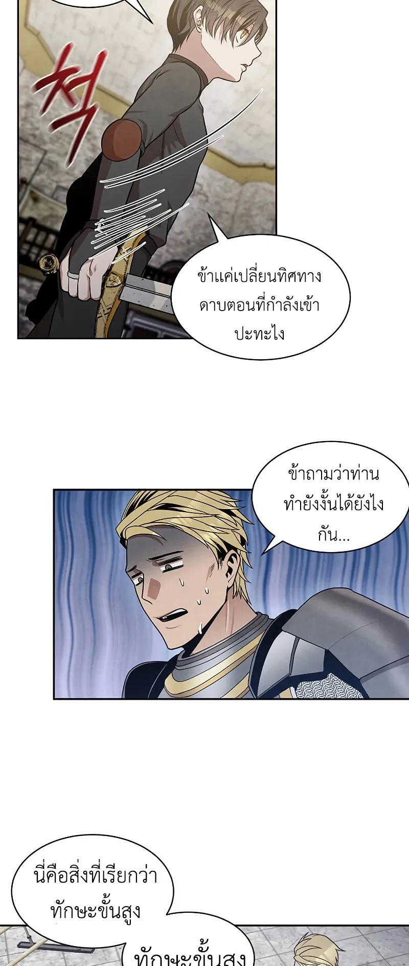 Legendary Youngest Son of the Marquis House ตอนที่ 13 หน้า 28