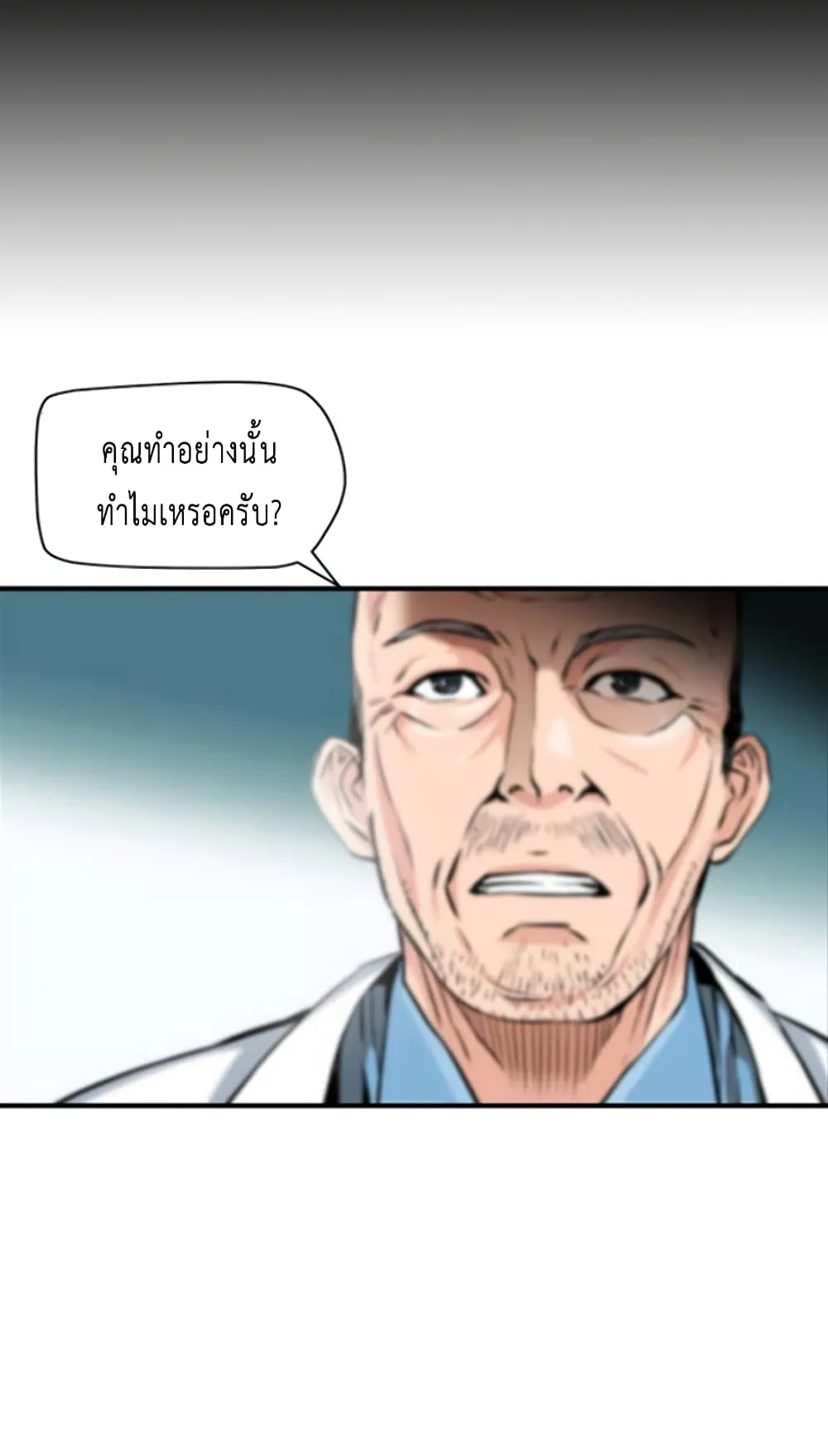 The Druid of Seoul Station ตอนที่ 2 หน้า 93