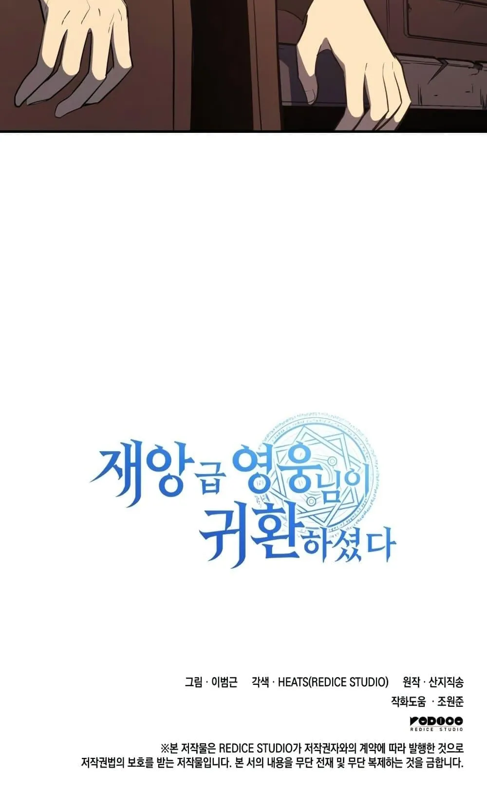 The Return of the Disaster-Class Hero ตอนที่ 14 หน้า 101