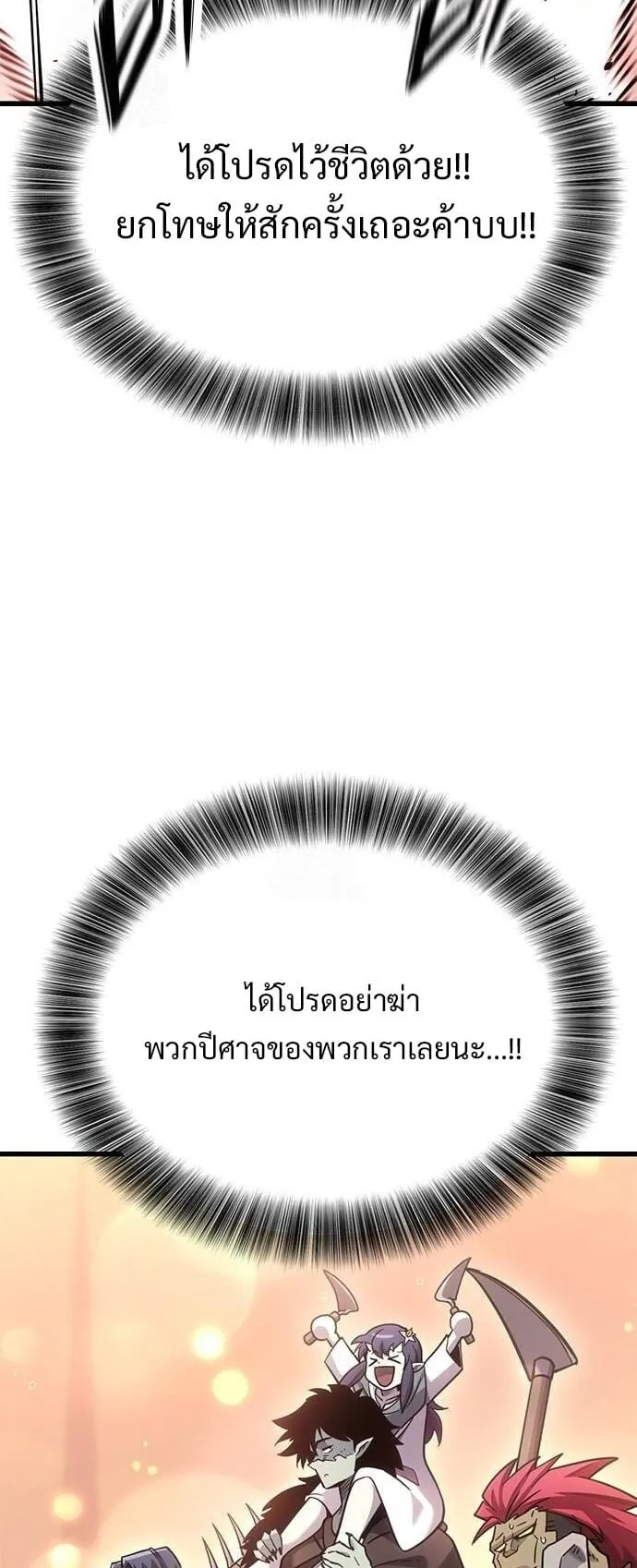 What a Bountiful Harvest, Demon Lord! ตอนที่ 22 หน้า 72