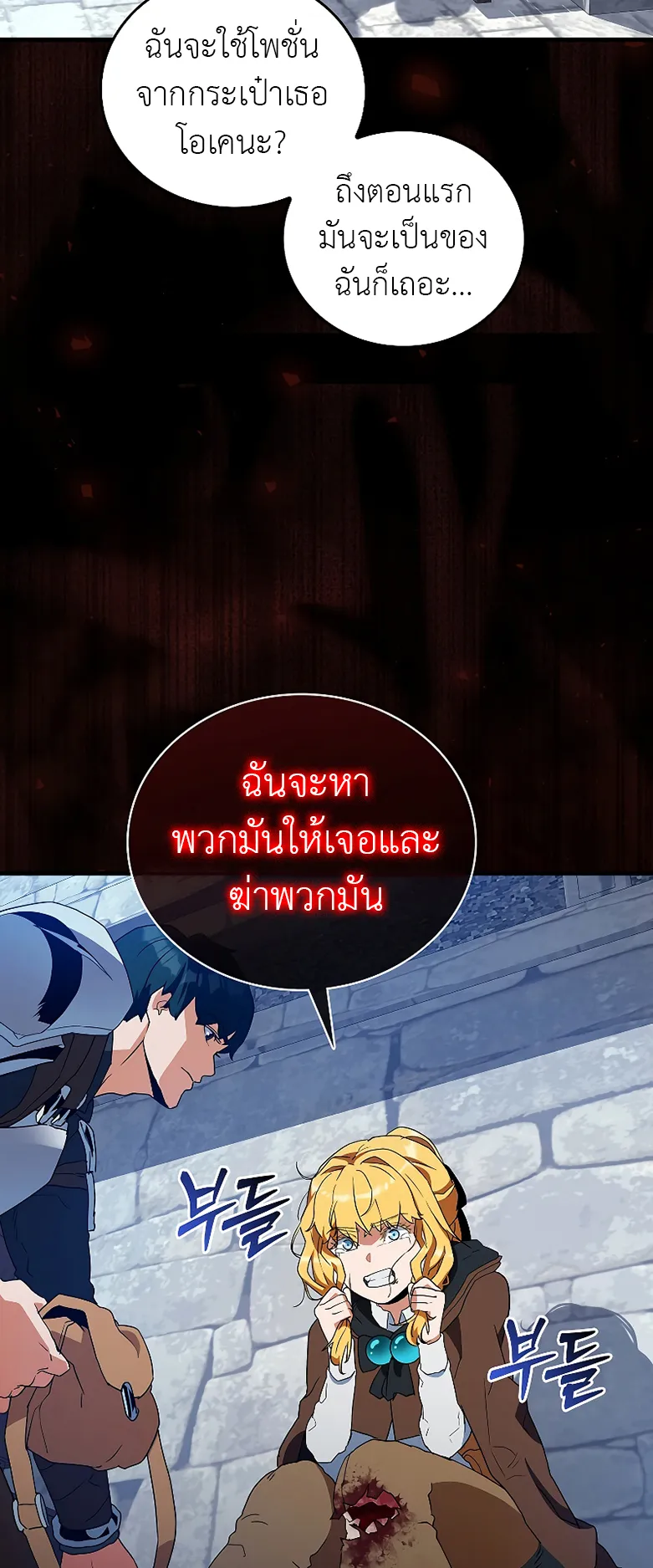 The Blood Knight’s Villains ตอนที่ 4 หน้า 45