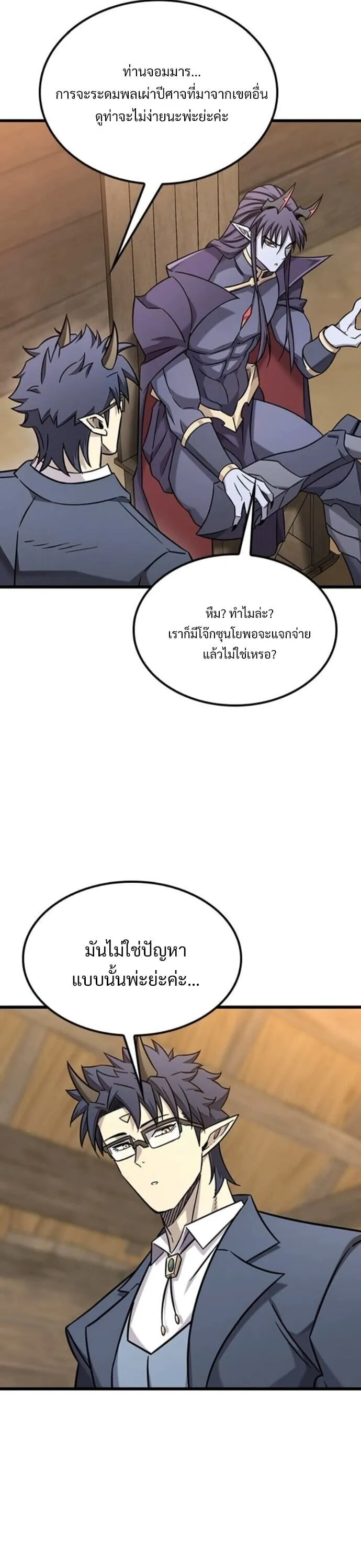 What a Bountiful Harvest, Demon Lord! ตอนที่ 36 หน้า 47
