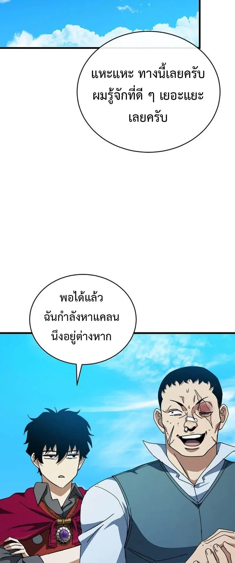 I Robbed the Storehouse of the God ตอนที่ 48 หน้า 63