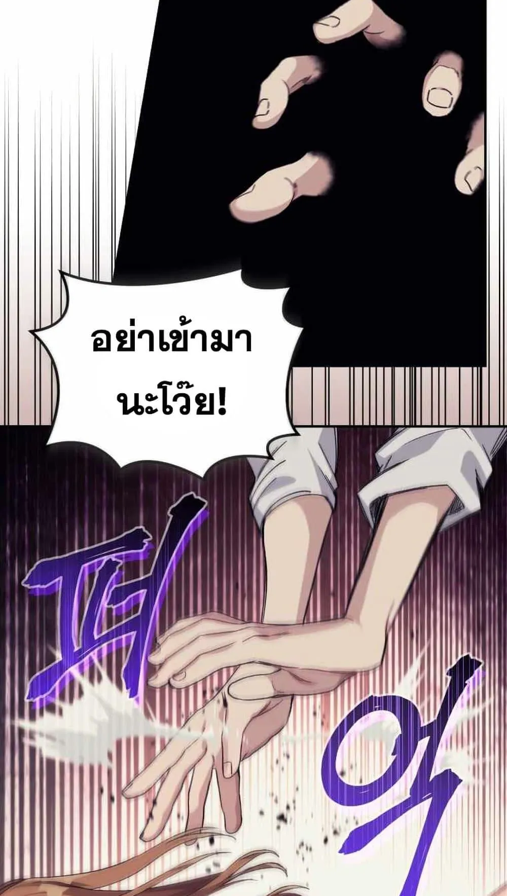 I Stole the Number One Ranker’s Soul ตอนที่ 5 หน้า 74