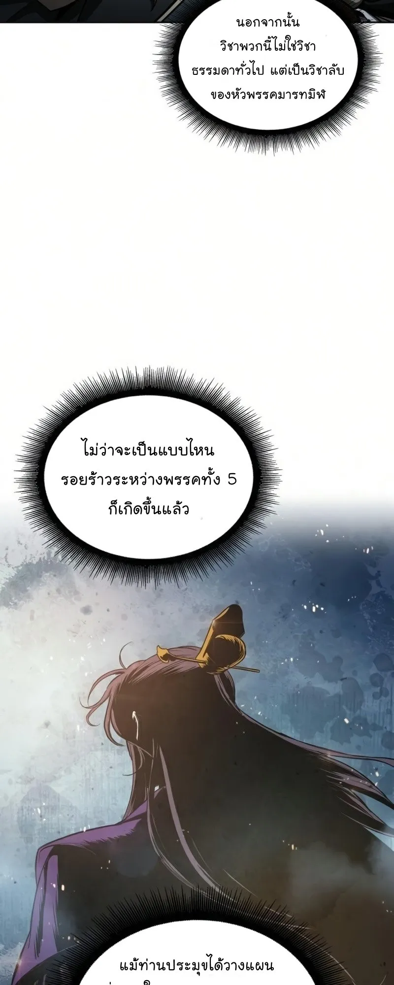 Nano Machine Chapter 87 หน้า 10