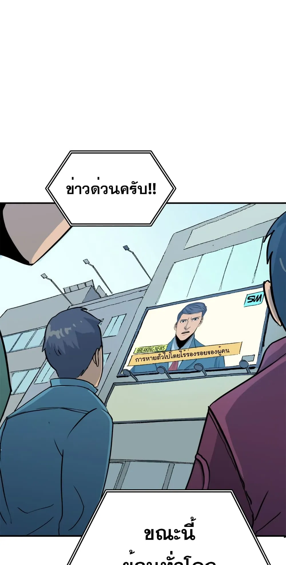 Max Level Returner ตอนที่ 1 หน้า 23