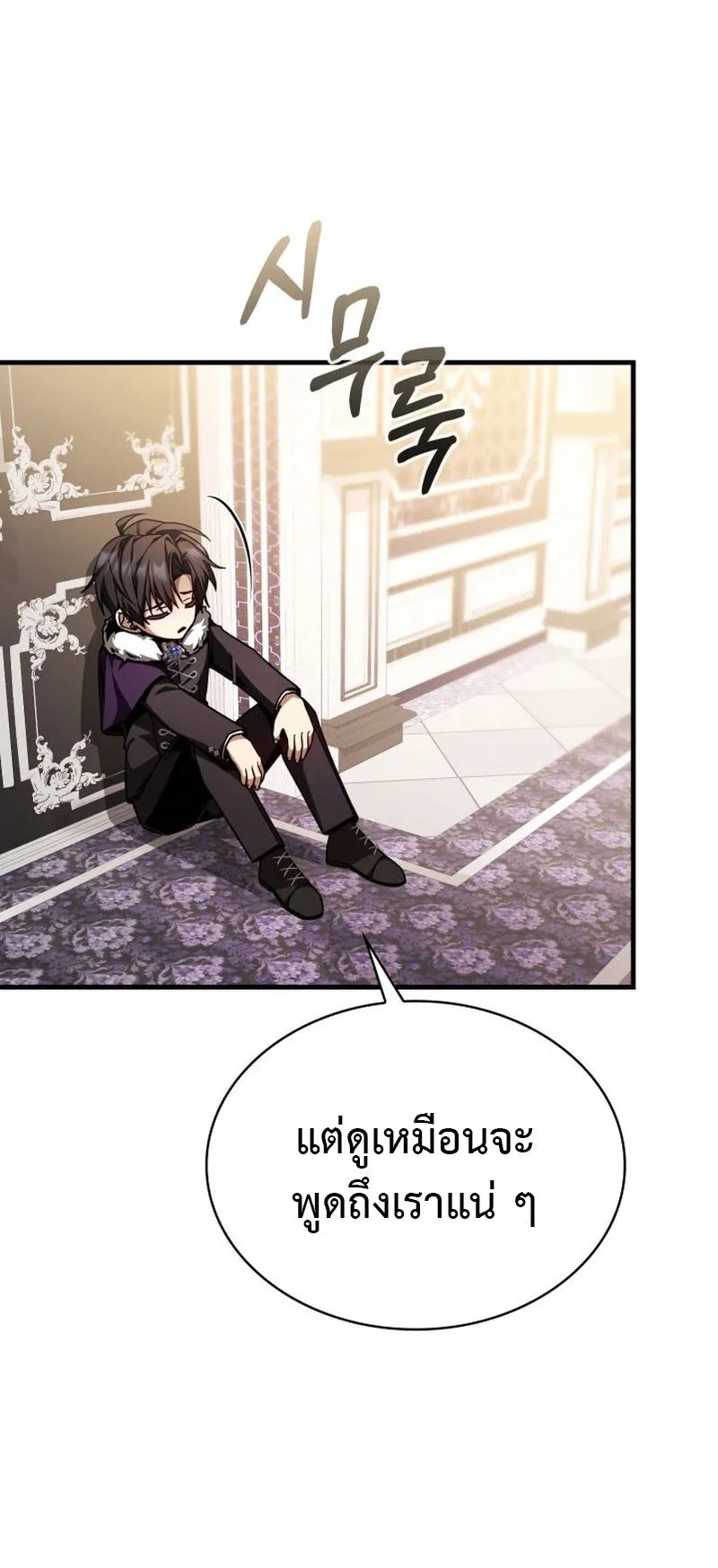 Dukedom’s Legendary Prodigy ตอนที่ 3 หน้า 28