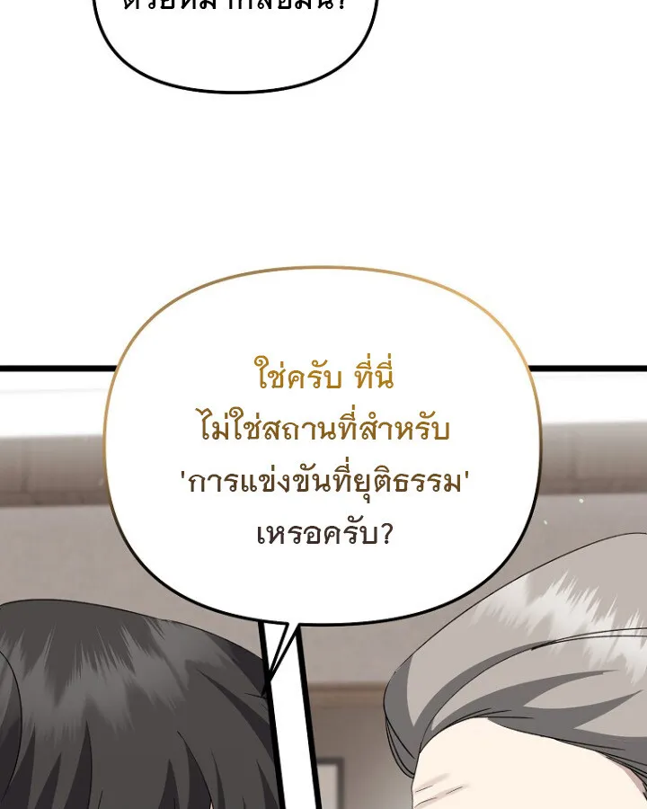 The Crazy Genius Composer Returns ตอนที่ 9 หน้า 71