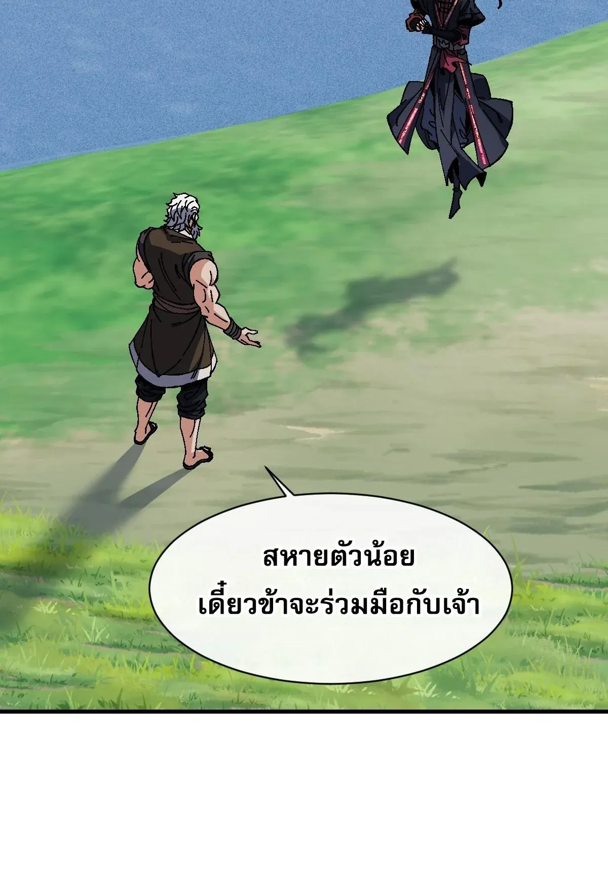 Devious Son of Heaven ตอนที่ 155 หน้า 24