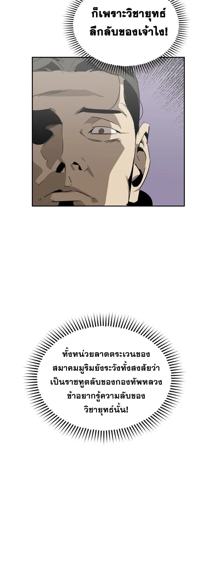 Wild West Murim ตอนที่ 26 หน้า 40