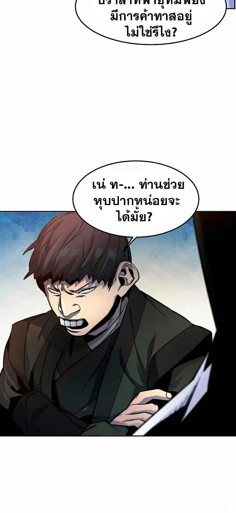 Return of the Mad Demon ตอนที่ 30 หน้า 16