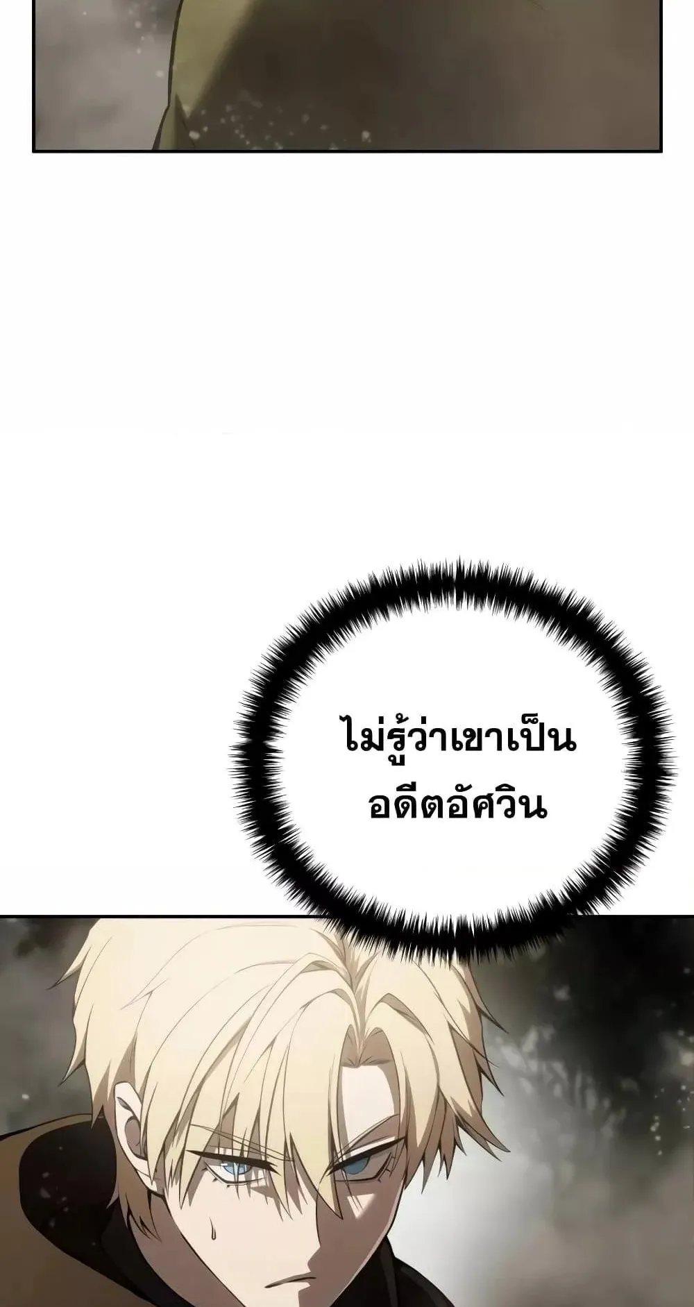 Star-Embracing Swordmaster ตอนที่ 47 หน้า 82