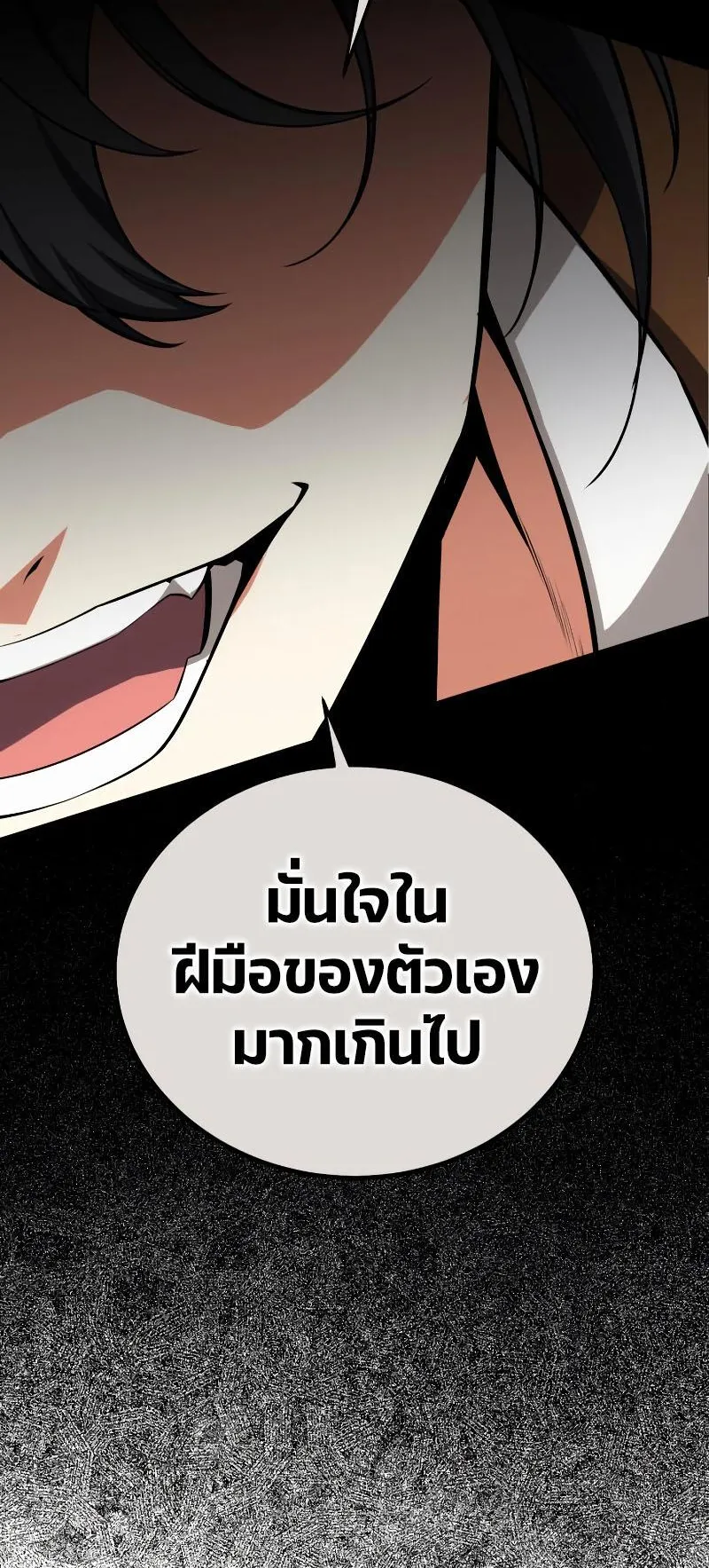 I Killed an Academy Player ตอนที่ 9 หน้า 114