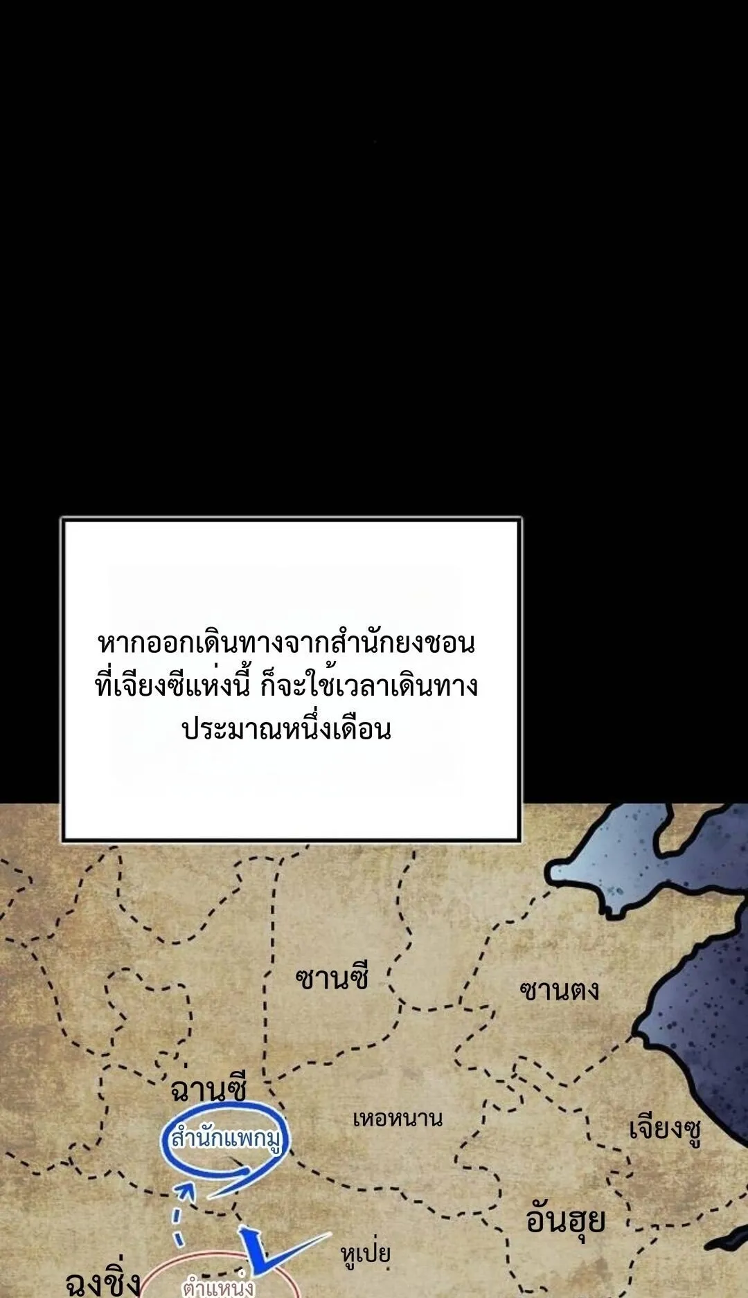 The Demonic Cult Instructor Returns ตอนที่ 23 หน้า 82