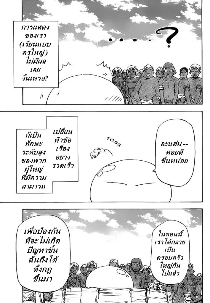 Tensei shitara Slime Datta Ken ตอนที่ 4 หน้า 7