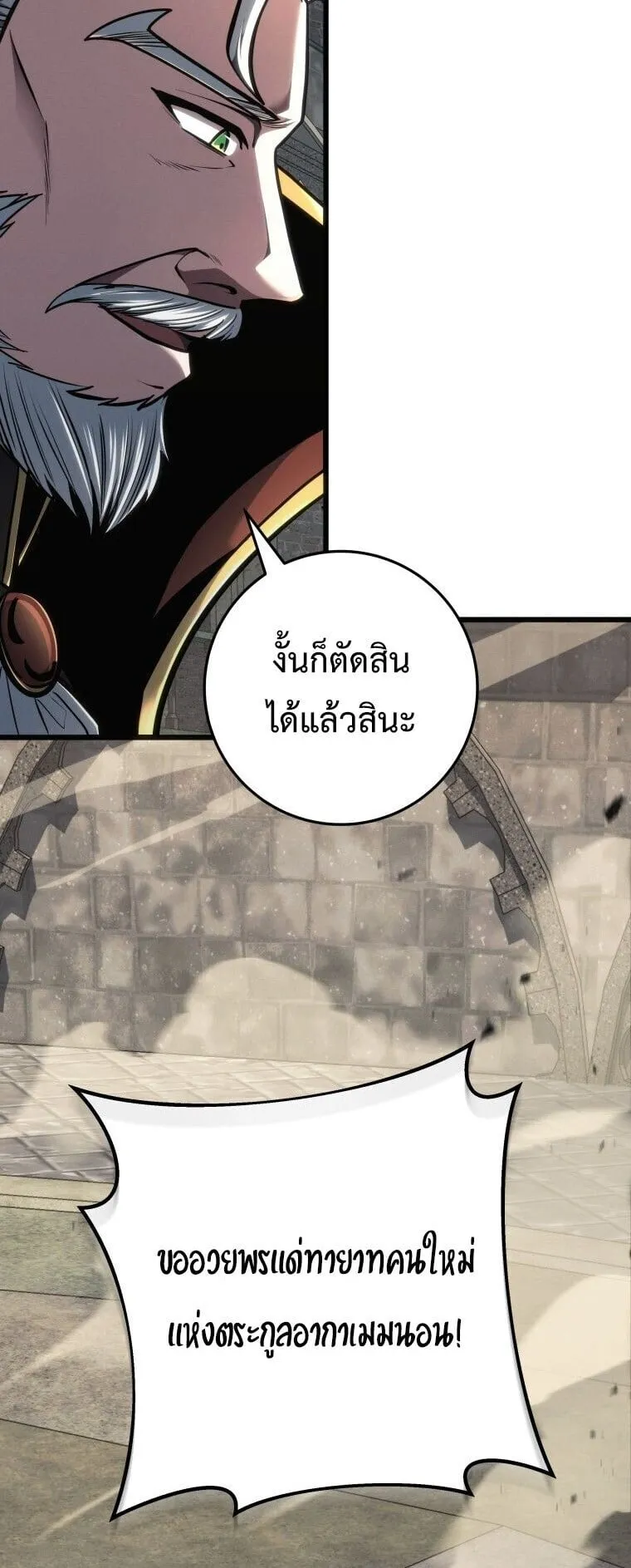 A Dragonslayer’s Peerless Regression ตอนที่ 83 หน้า 12