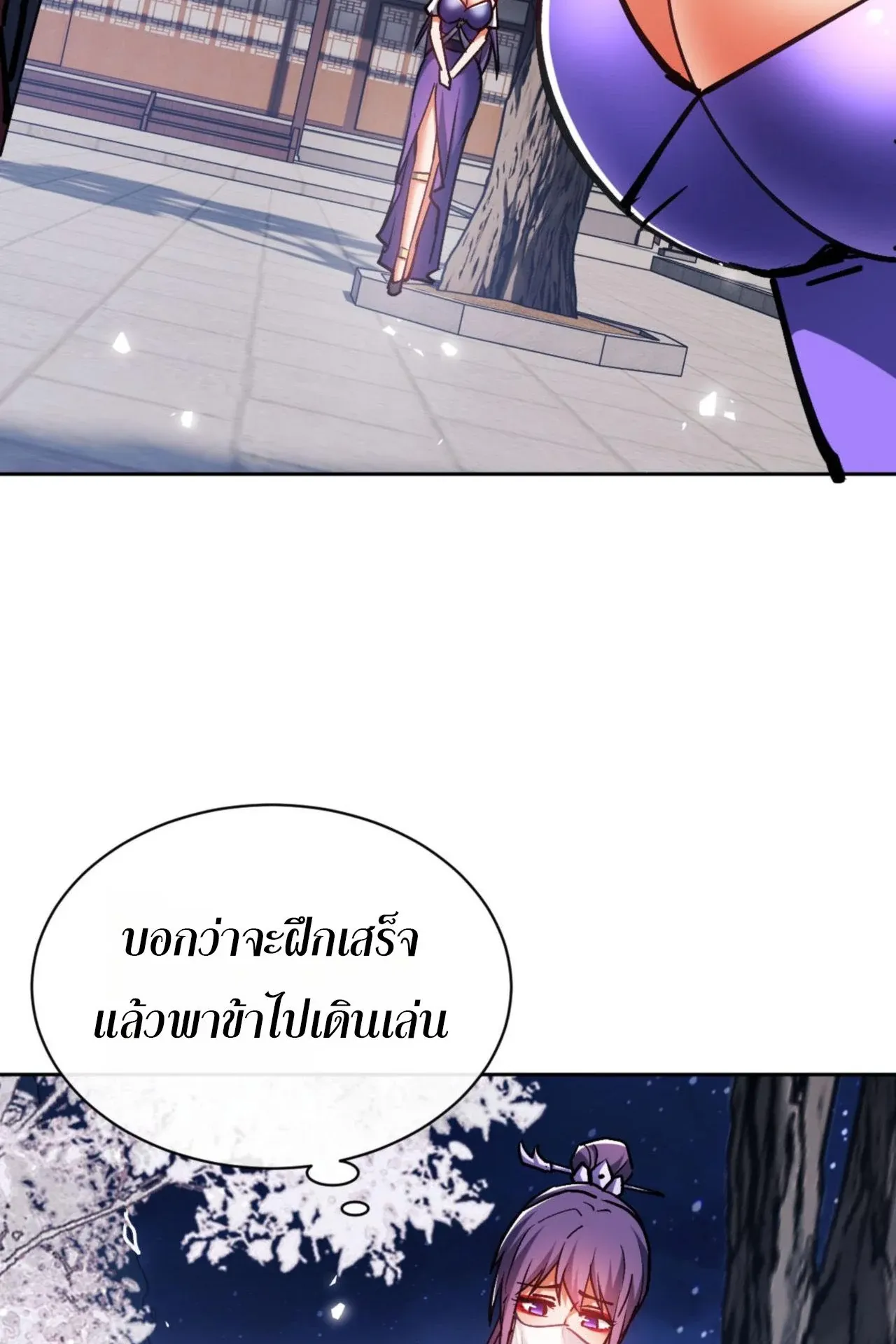 Devious Son of Heaven ตอนที่ 63 หน้า 64