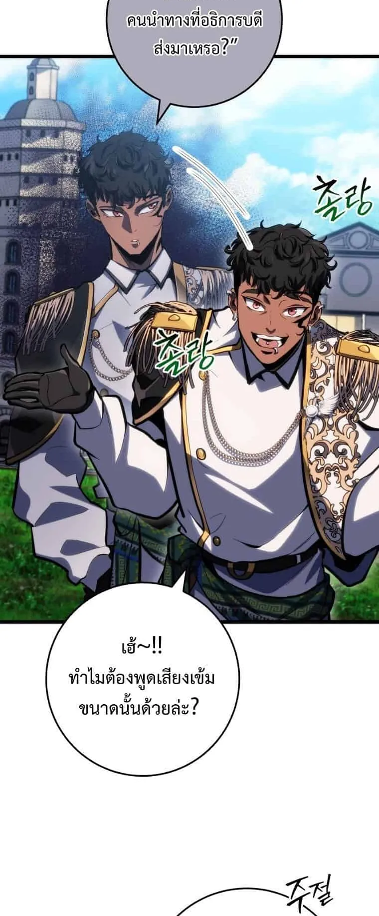 A Dragonslayer’s Peerless Regression ตอนที่ 40 หน้า 11