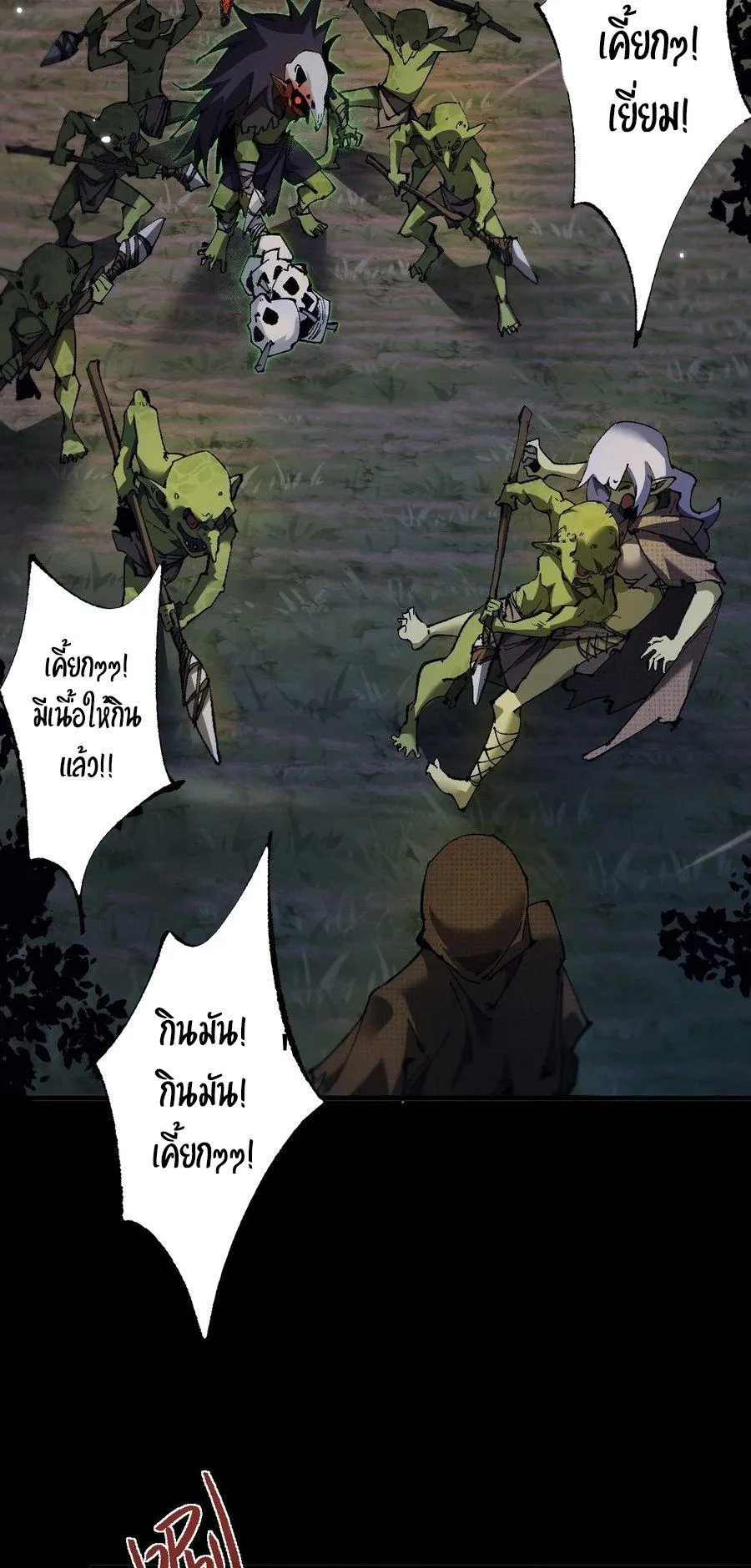 From Goblin to Goblin God ตอนที่ 4 หน้า 4