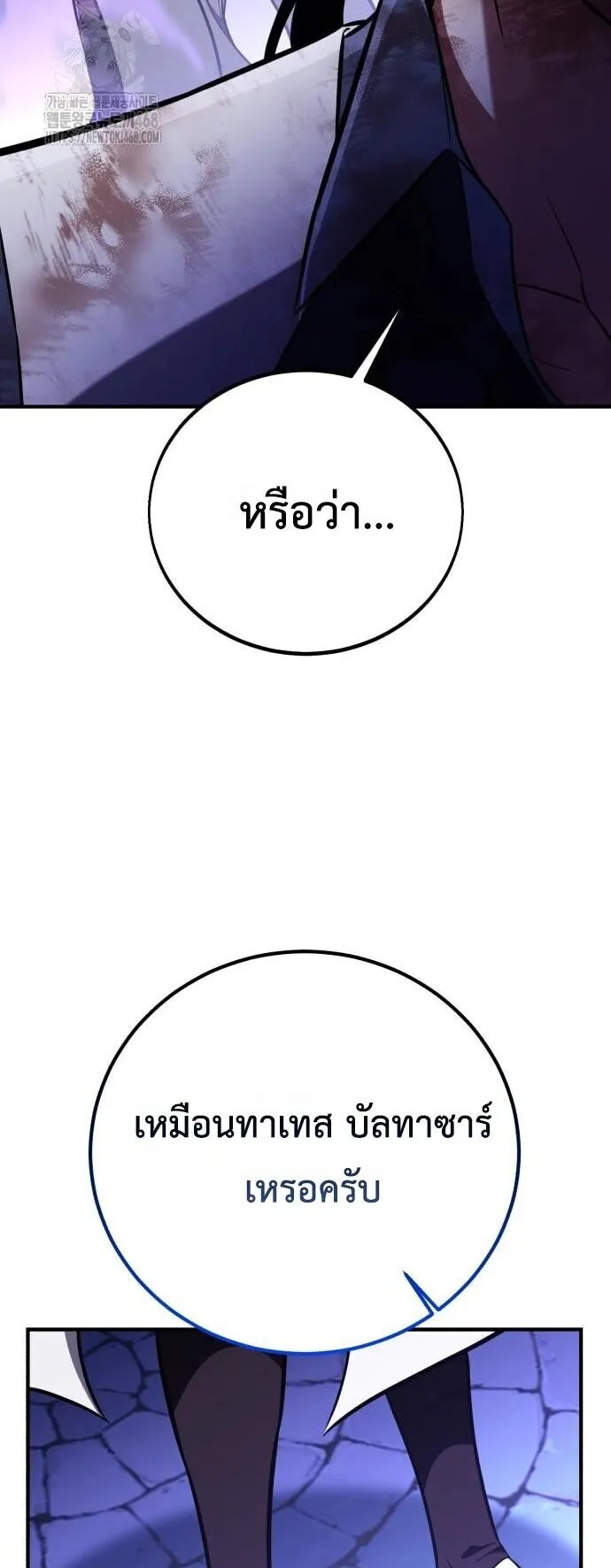 I Killed an Academy Player ตอนที่ 85 หน้า 35