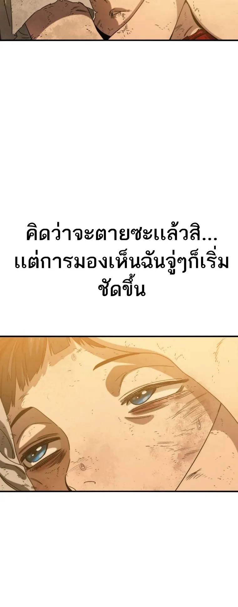 Existence ตอนที่ 2 หน้า 115