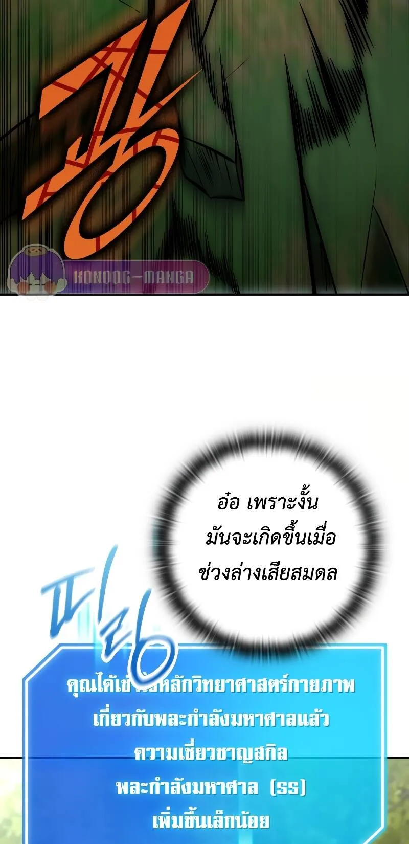 Subscribed To The Transcendental Channels ตอนที่ 11 หน้า 89
