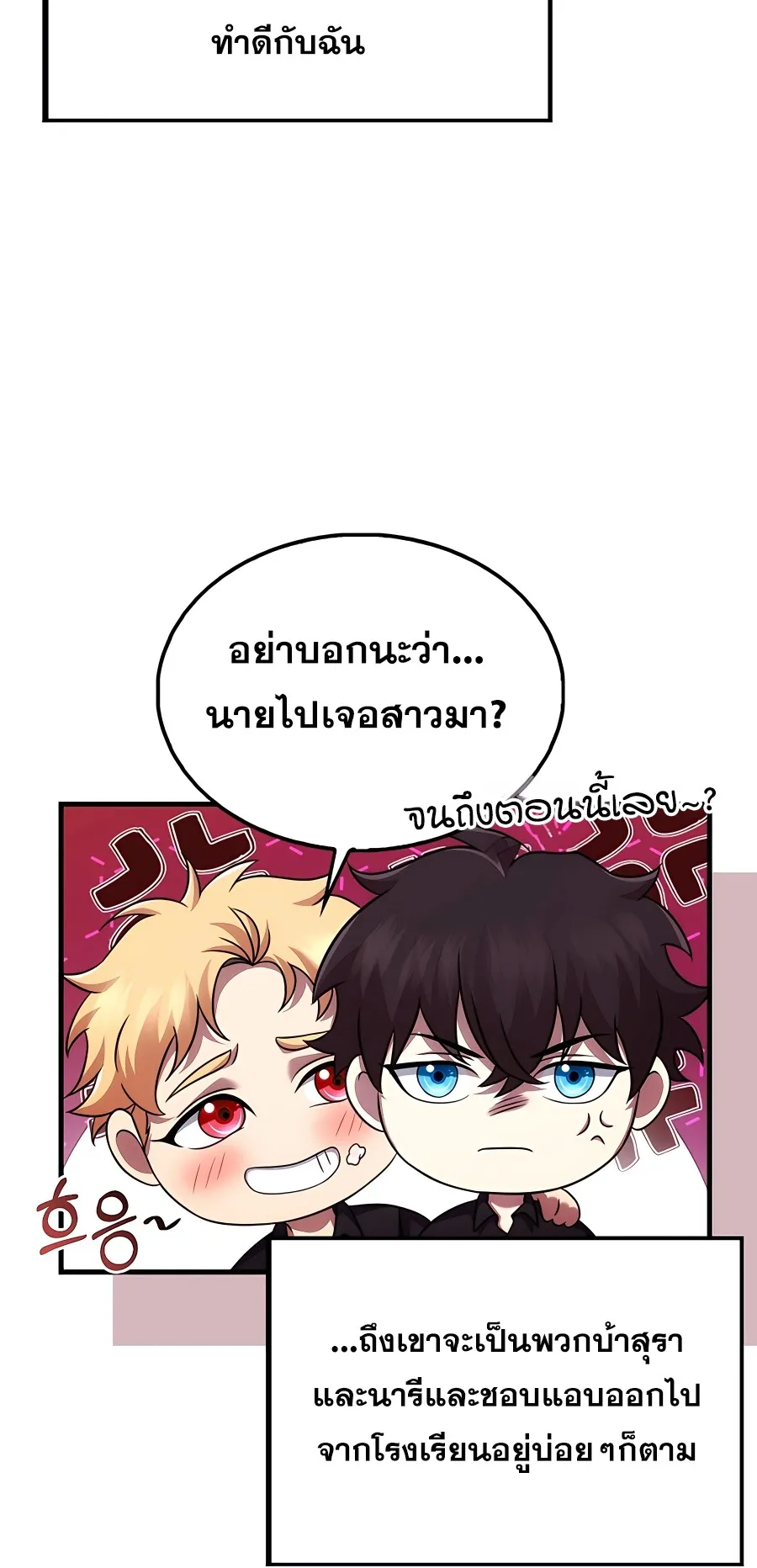 Mightiest Melee Magician ตอนที่ 3 หน้า 38