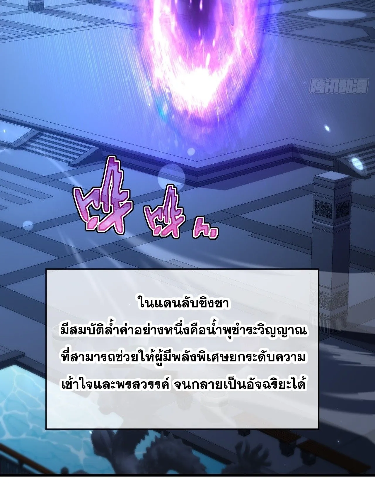 Axe God Path of Invincibility ตอนที่ 16 หน้า 31