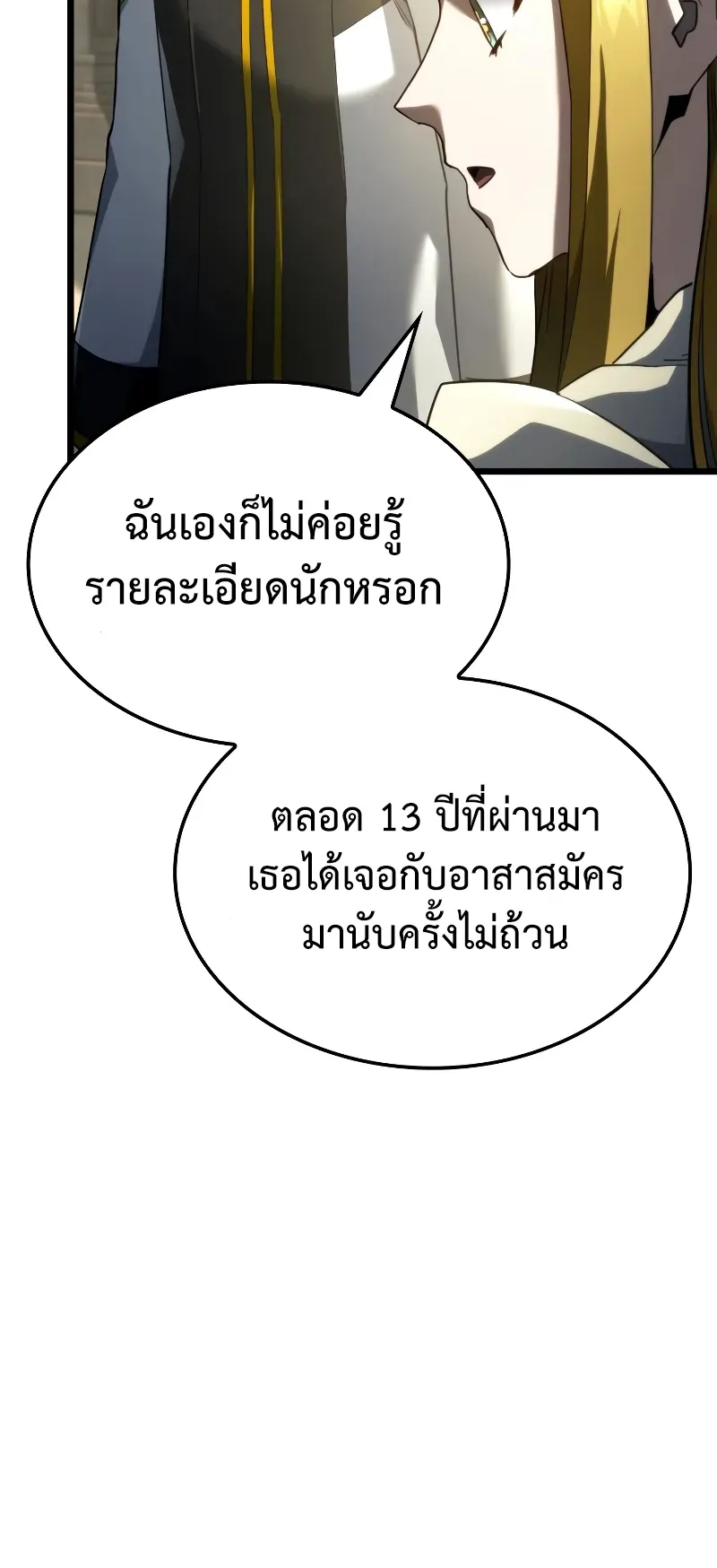 Revenge of the Iron-Blooded Sword Hound ตอนที่ 83 หน้า 64