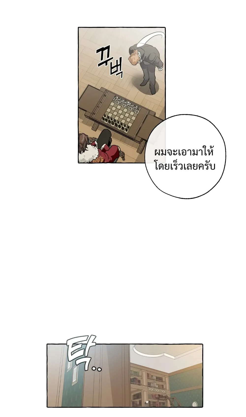 Trash of the Count’s Family ตอนที่ 6 หน้า 6