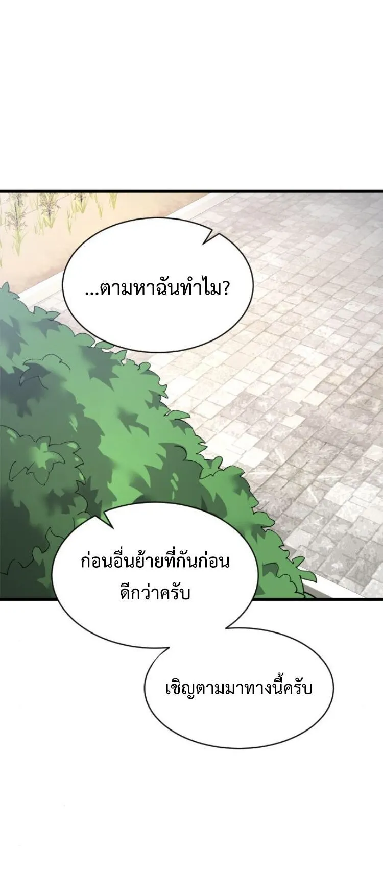 The Genius Mage Who Uses His Fists ตอนที่ 25 หน้า 79