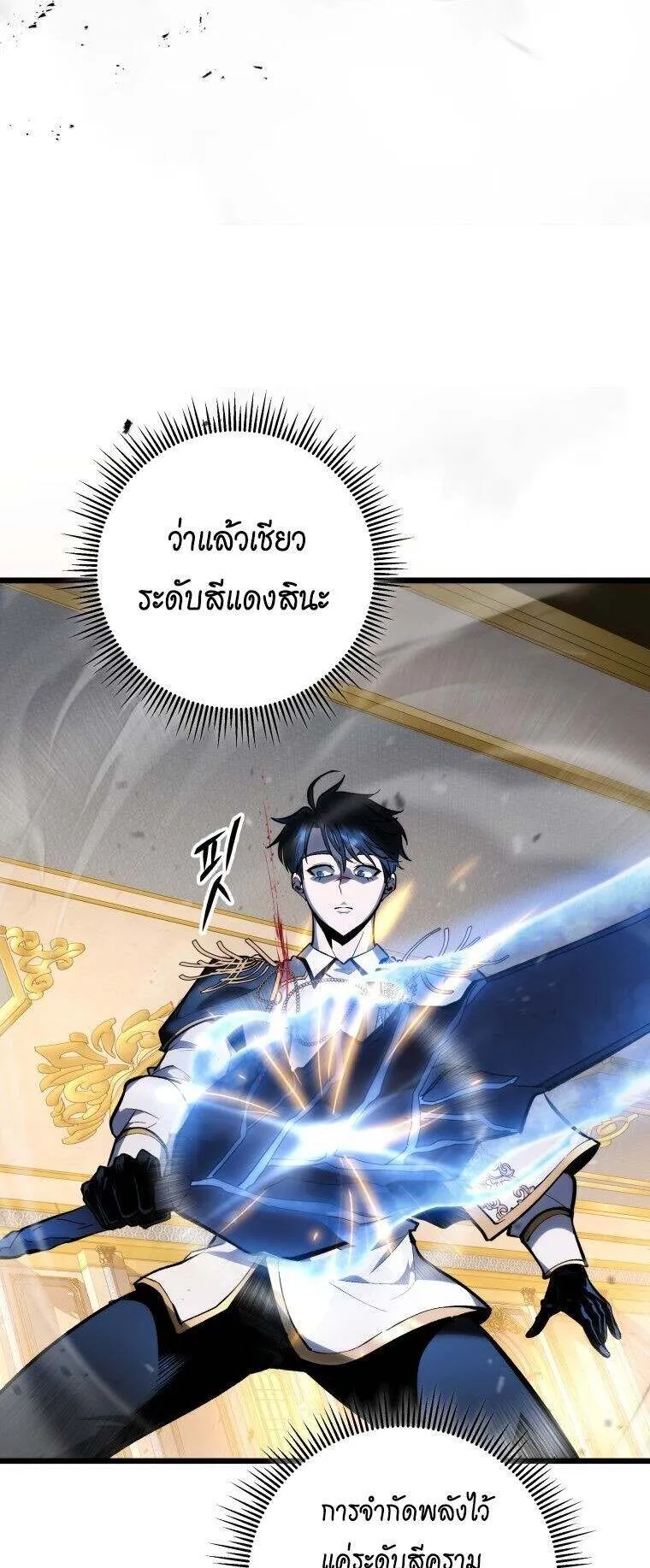 A Dragonslayer’s Peerless Regression ตอนที่ 41 หน้า 59