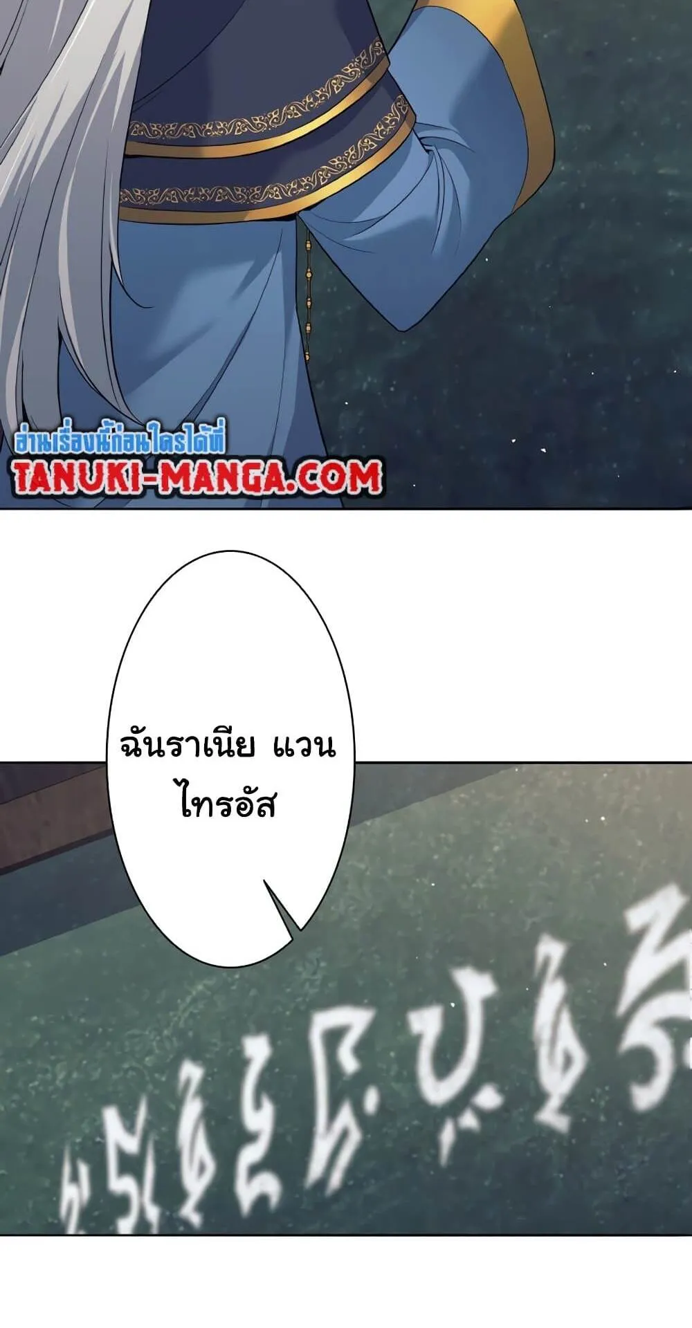 I Quit the Hero’s Party ตอนที่ 9 หน้า 87