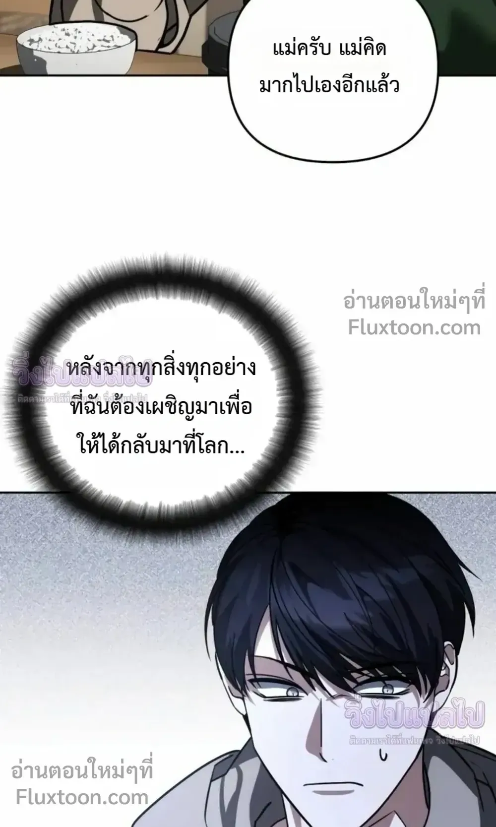 Sovereign of the Infinite Clones ตอนที่ 82 หน้า 69