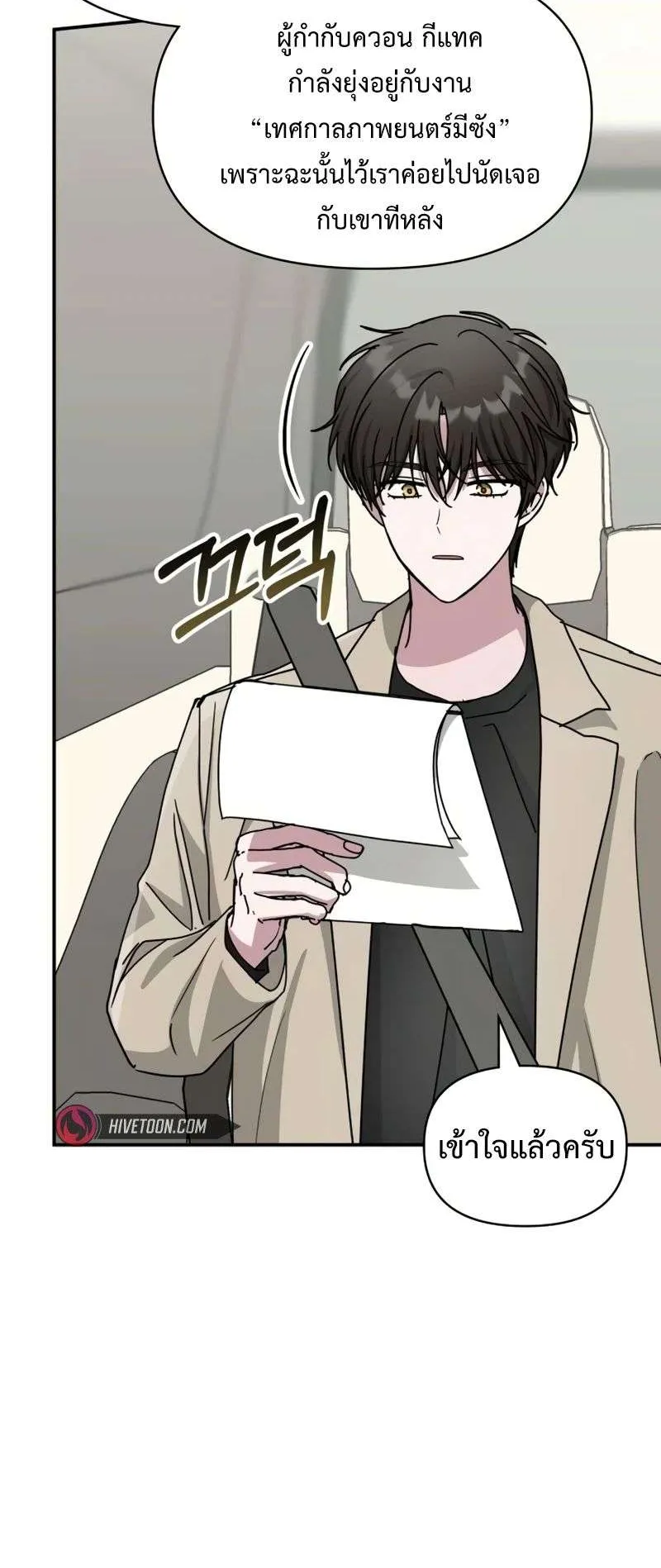 I Was Immediately Mistaken for a Monster Genius Actor ตอนที่ 23 หน้า 15