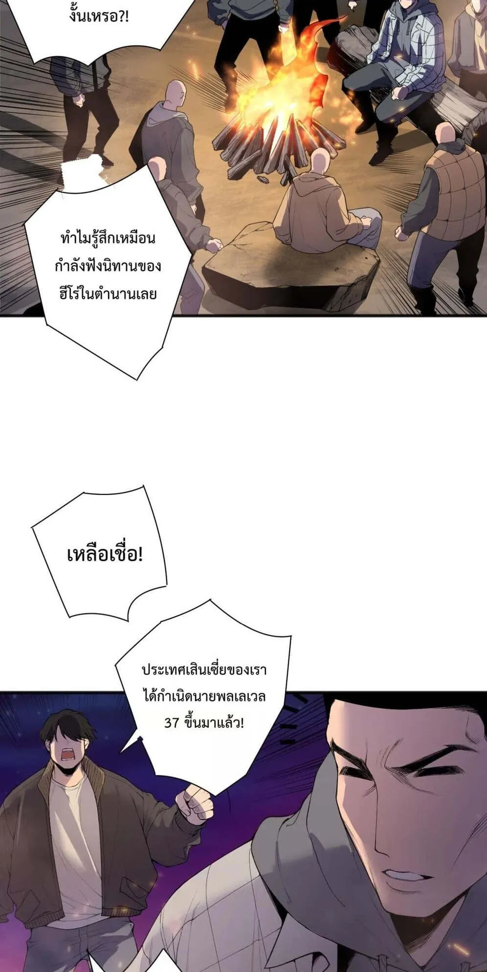 Disastrous Necromancer ตอนที่ 147 หน้า 5