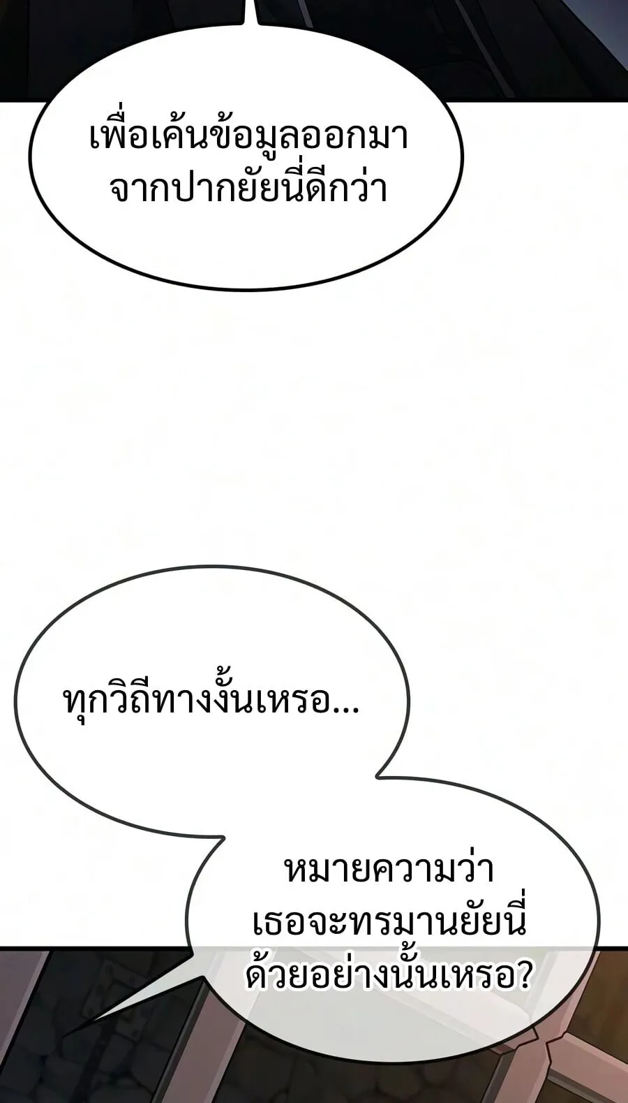 Demonic Beast Hunter Survival Guide ตอนที่ 25 หน้า 51