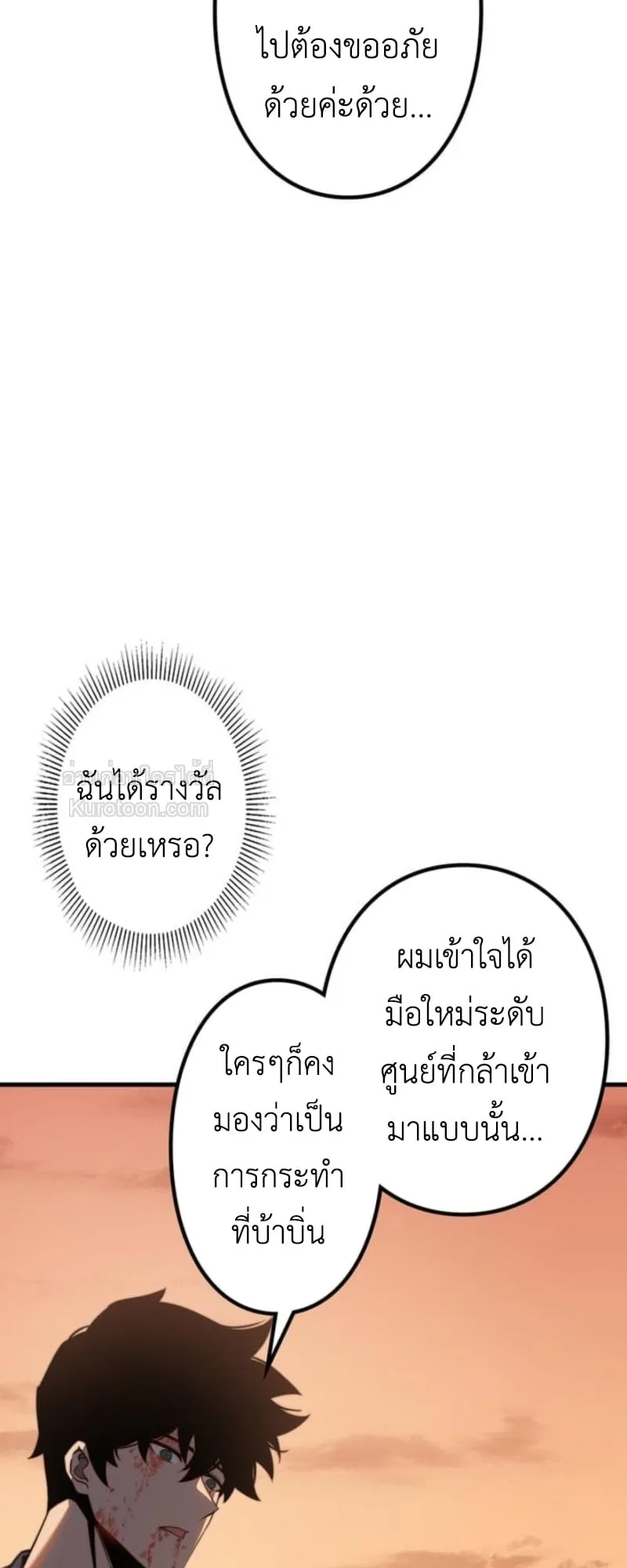Absolute Domination at Level 0 Using My Analysis Skill เลเวล 0 ที่แกร่งที่สุด ตอนที่ 3 หน้า 112
