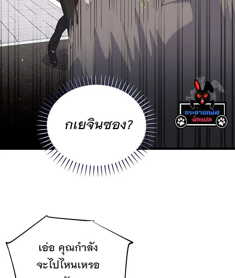The Crazy Genius Composer Returns ตอนที่ 15 หน้า 52