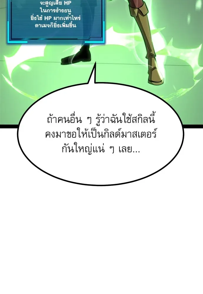 Level 999 Goblin ตอนที่ 4 หน้า 139