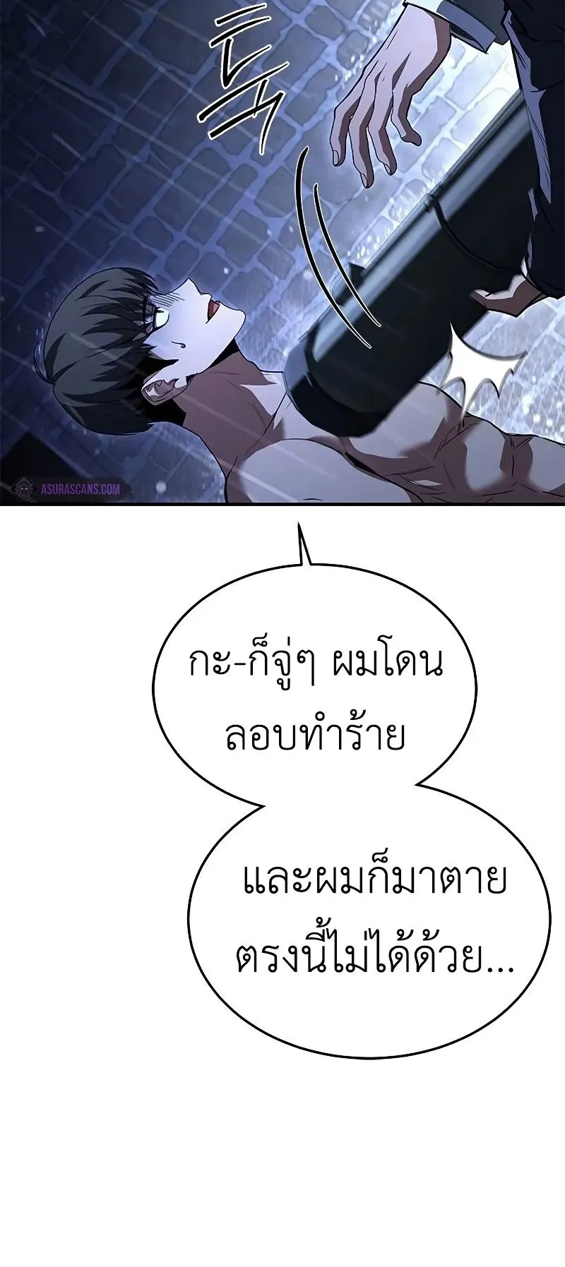 Trait Hoarder ตอนที่ 7 หน้า 21