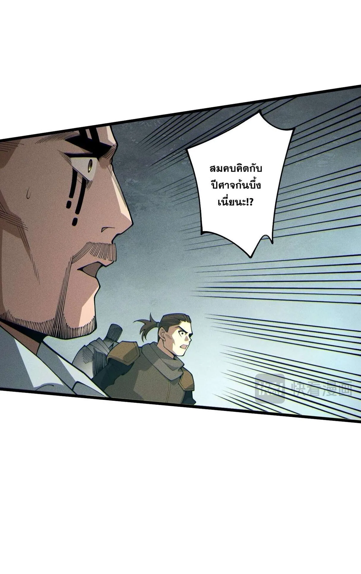 Disastrous Necromancer ตอนที่ 236 หน้า 39