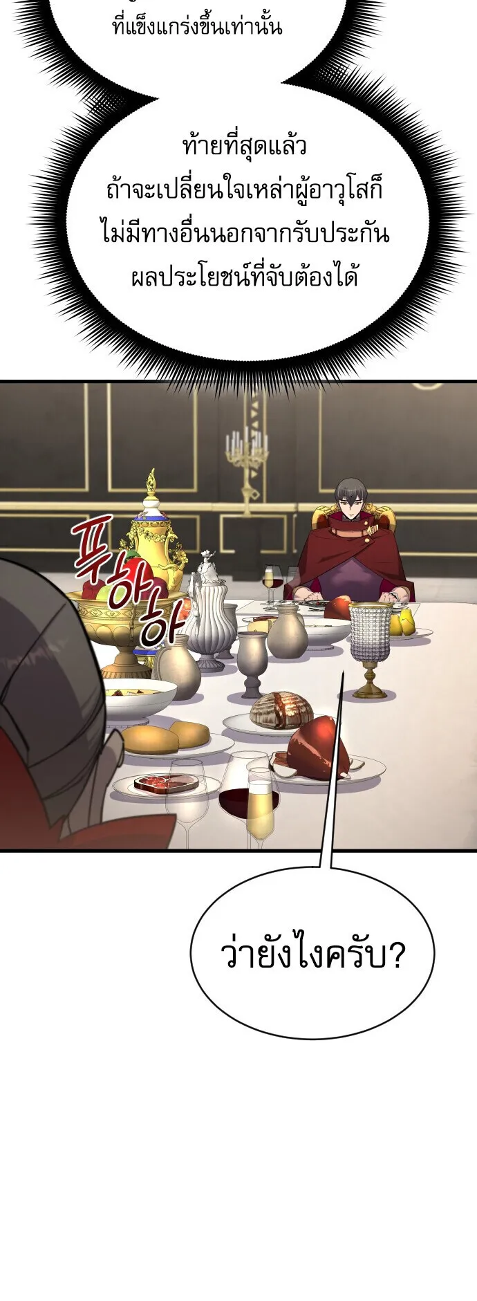 The Genius Mage Who Uses His Fists ตอนที่ 55 หน้า 17