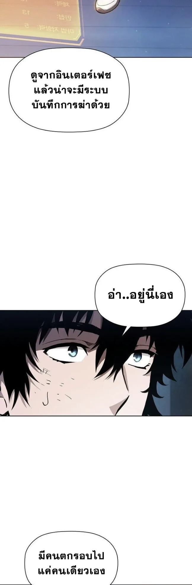 World’s Strongest Survivor ตอนที่ 3 หน้า 38