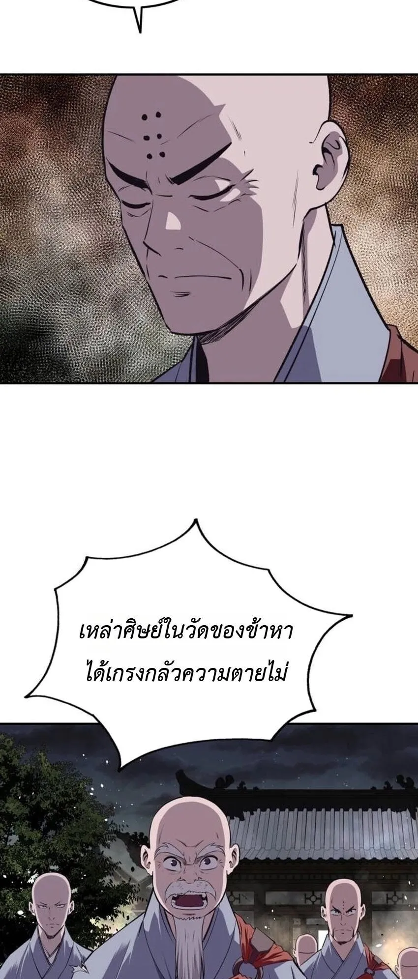 The Supreme Demonic Sword ตอนที่ 30 หน้า 12