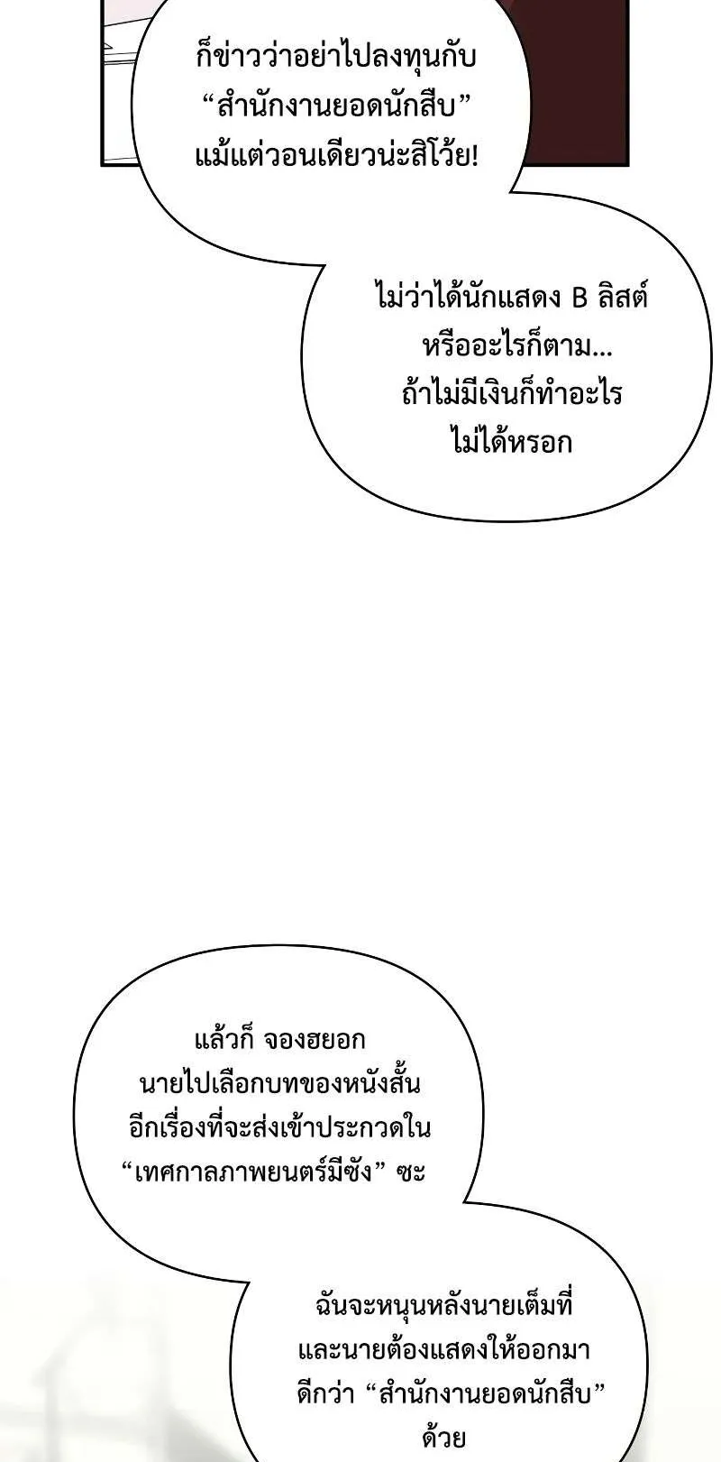 I Was Immediately Mistaken for a Monster Genius Actor ตอนที่ 9 หน้า 20