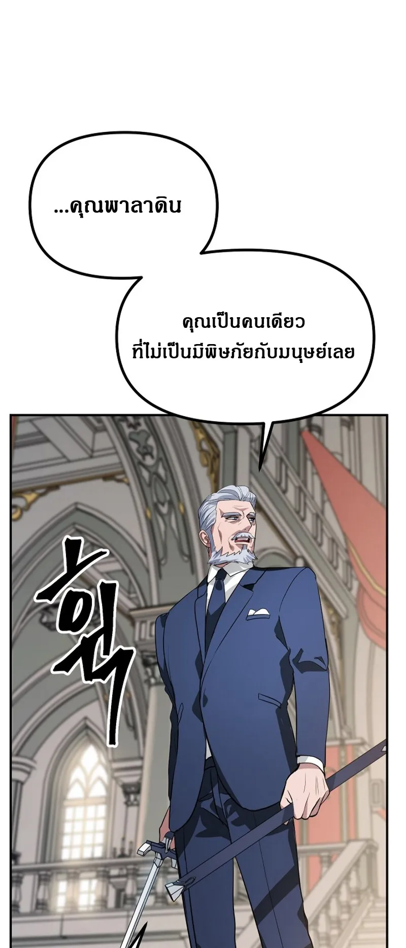 SSS-Class Suicide Hunter ตอนที่ 23 หน้า 35