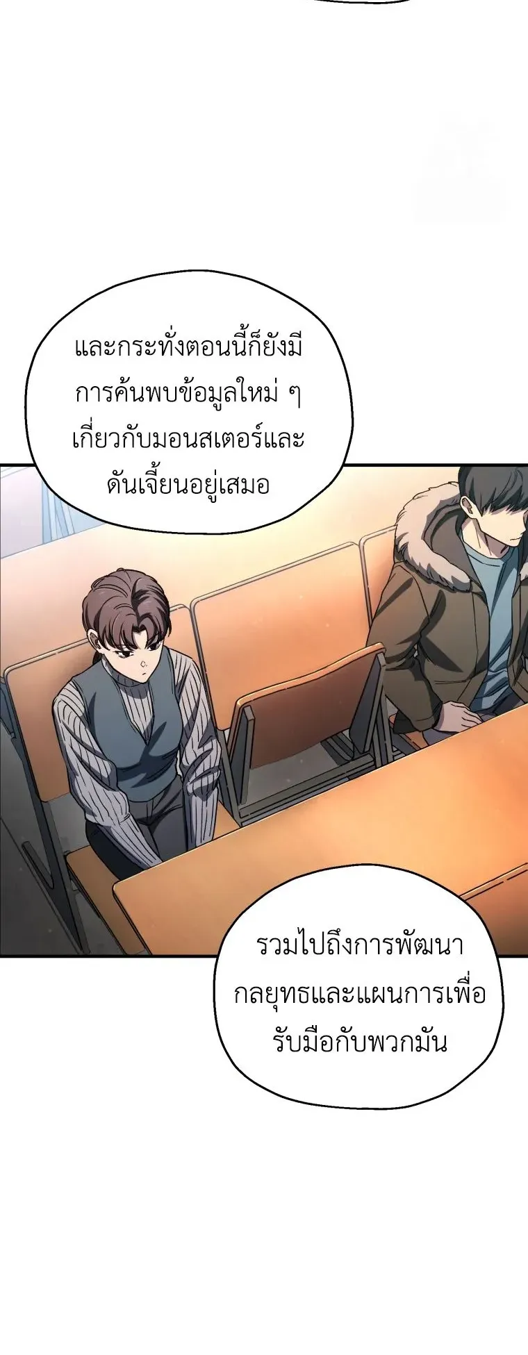 Solo Resurrection ตอนที่ 13 หน้า 8